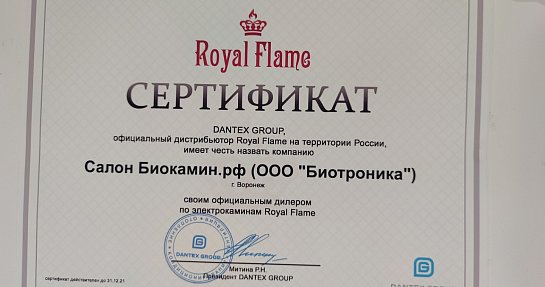 Биокамин.рф - официальный дилер Royal Flame